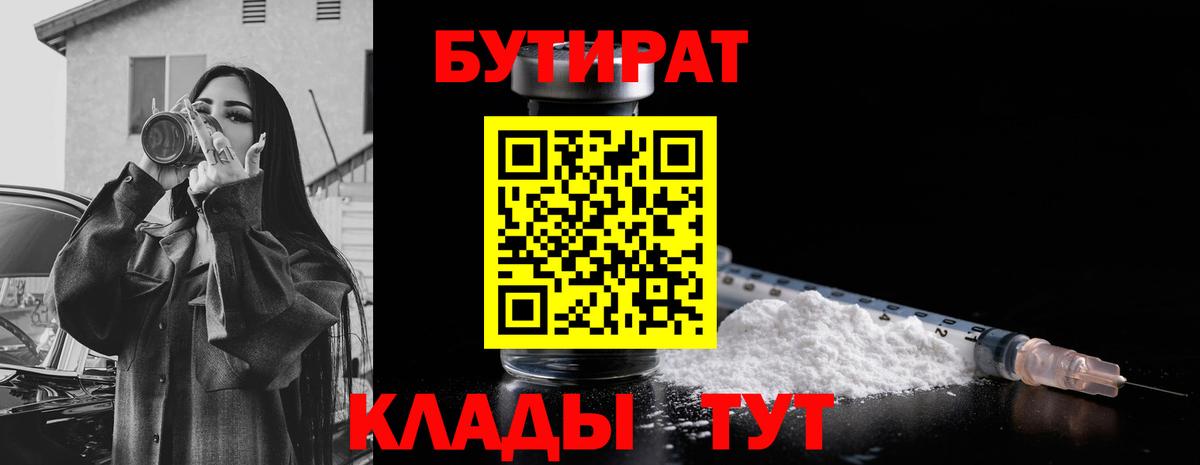 Бутират BDO 33% Жуковский