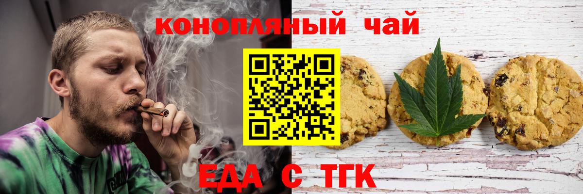Жуковский  Печенье с ТГК конопля  Вход с VPN 