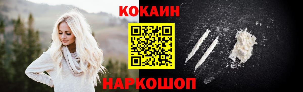 КОКАИН 98%  Вход с VPN  Жуковский 