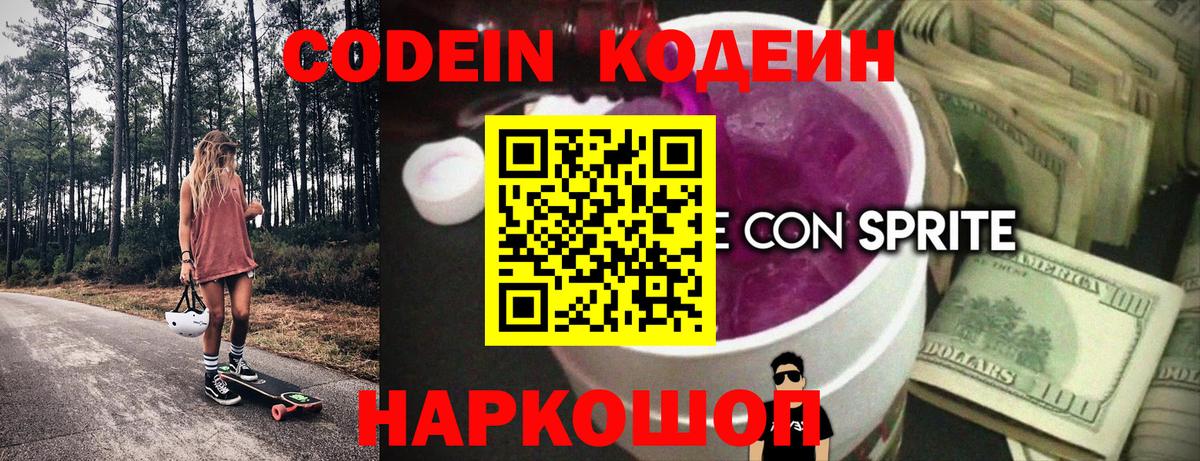 Codein Purple Drank  где найти наркотики  Вход с VPN  Жуковский  Кодеин Purple Drank 