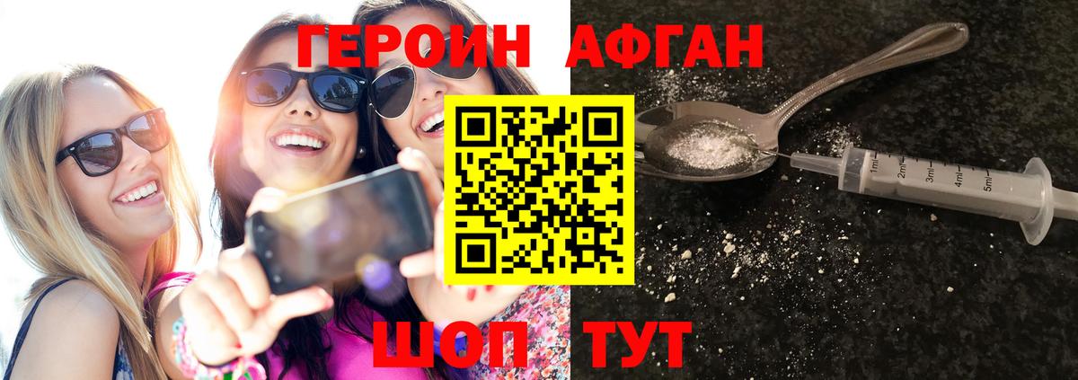 Героин афганец Жуковский