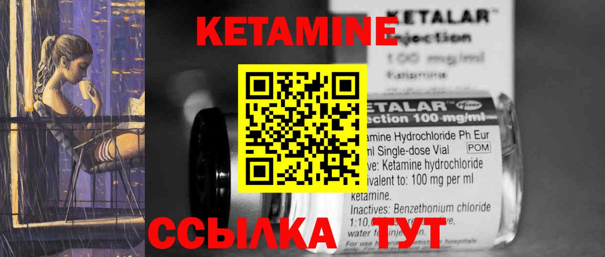 Кетамин VHQ Жуковский