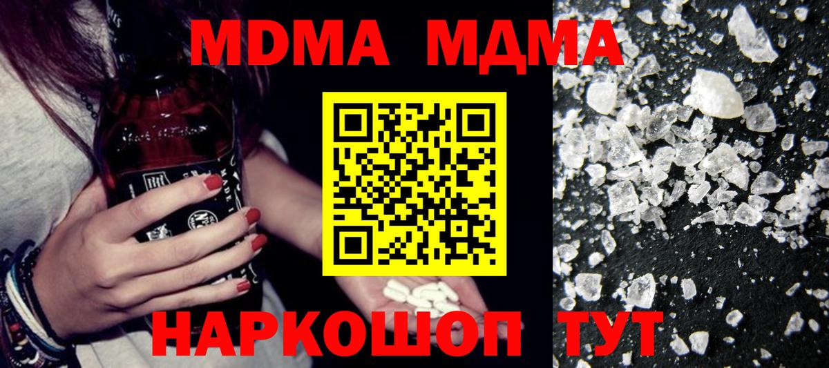 MDMA crystal Жуковский