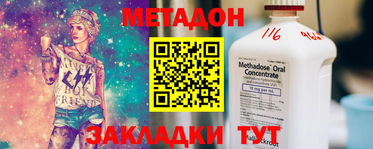 МЕТАДОН VHQ Жуковский