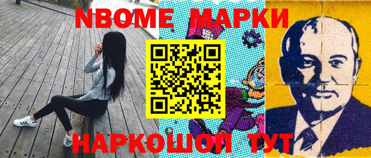Жуковский  Марки NBOMe 1,8мг  Марки NBOMe 1,8мг  Вход с VPN 