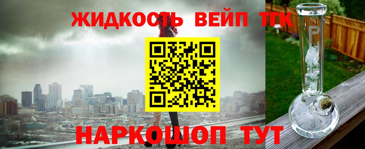Жуковский  ТГК вейп  ТГК жижа  Вход с VPN 
